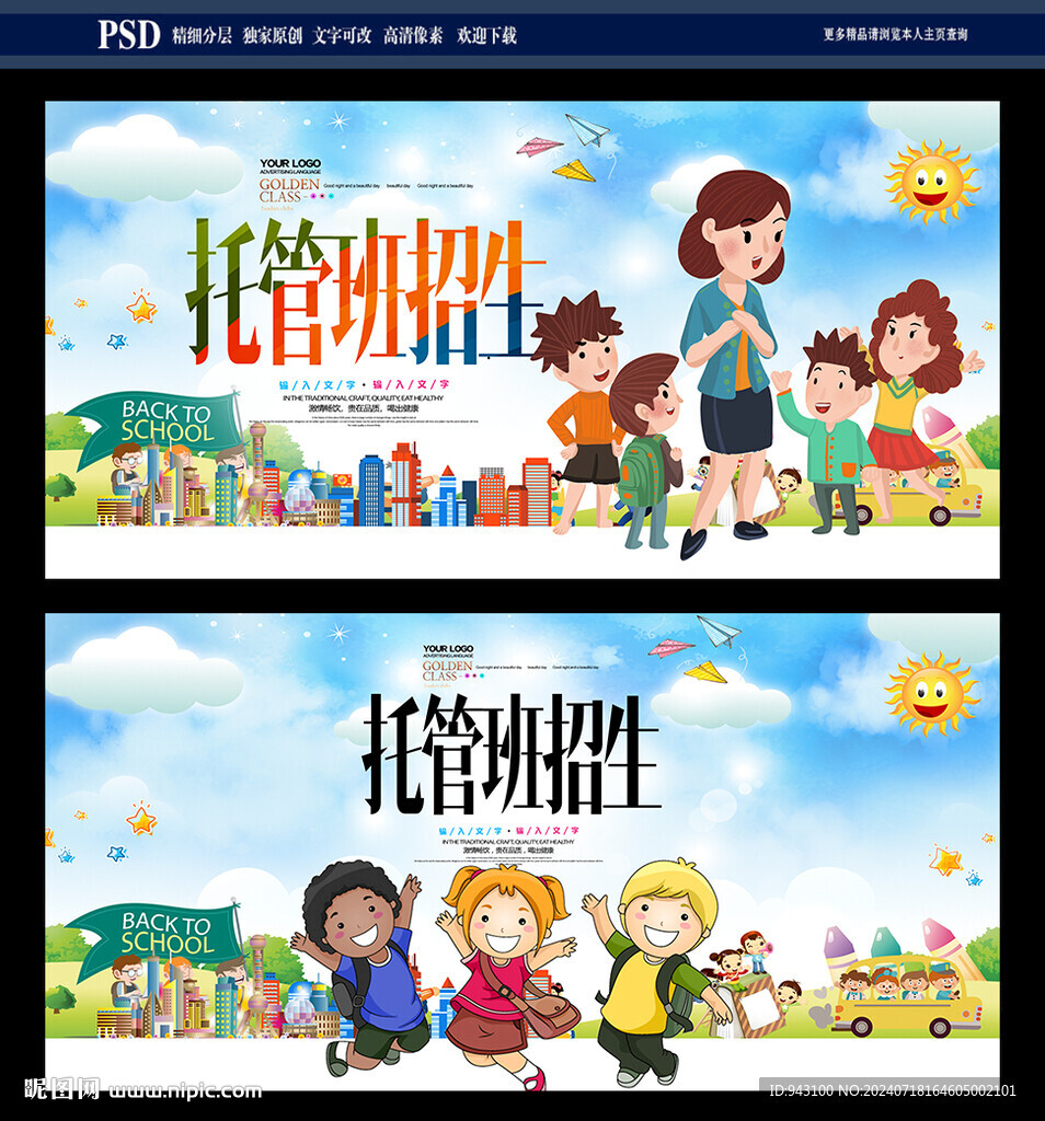 托管班