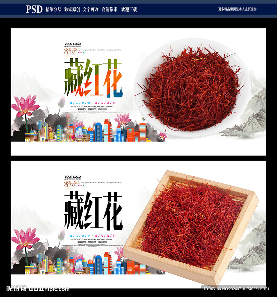 藏紅花