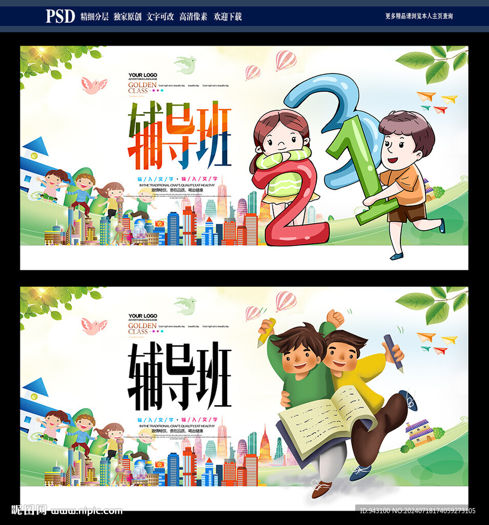 輔導班