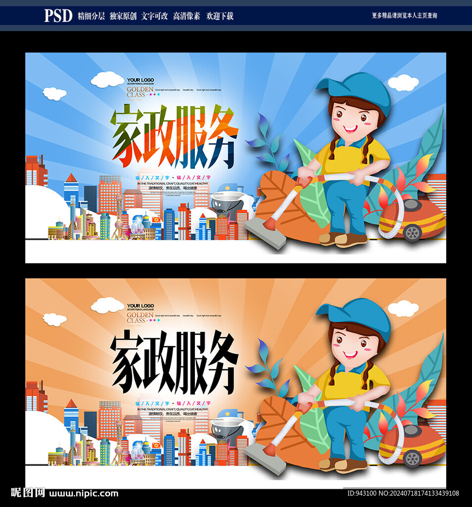 家政