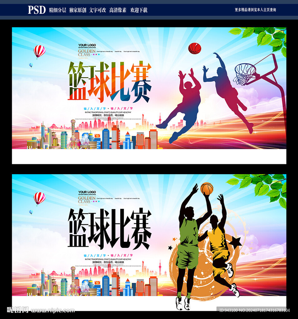 籃球比賽