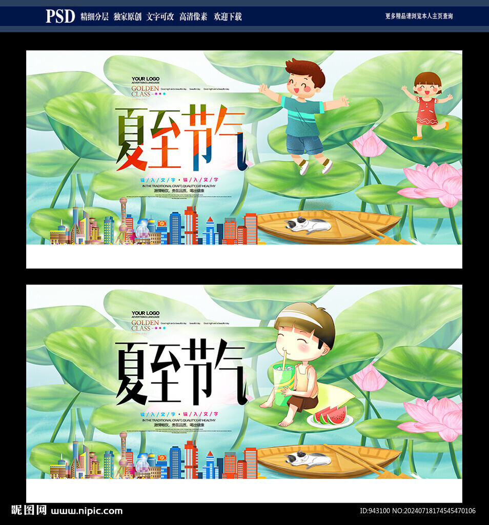 夏至