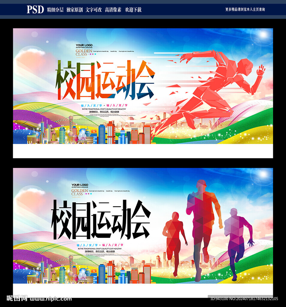 校園運動會