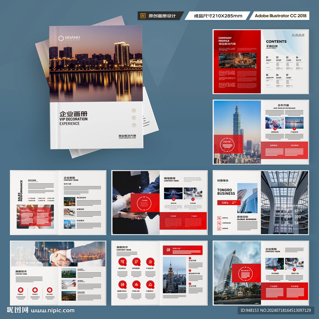 紅色企業(yè)畫冊(cè)