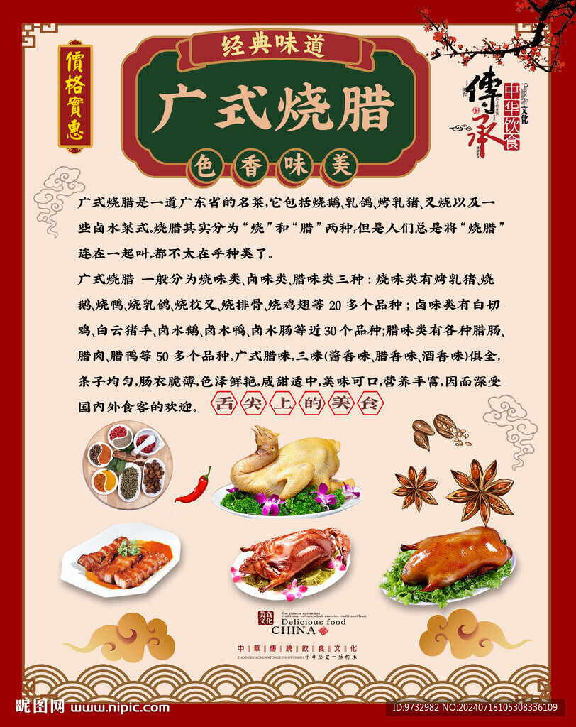 廣式燒臘