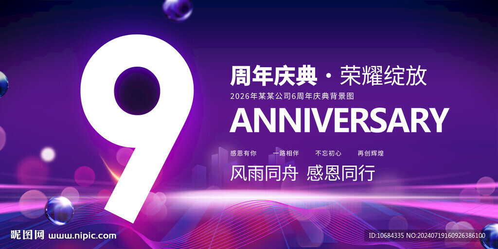 9周年慶