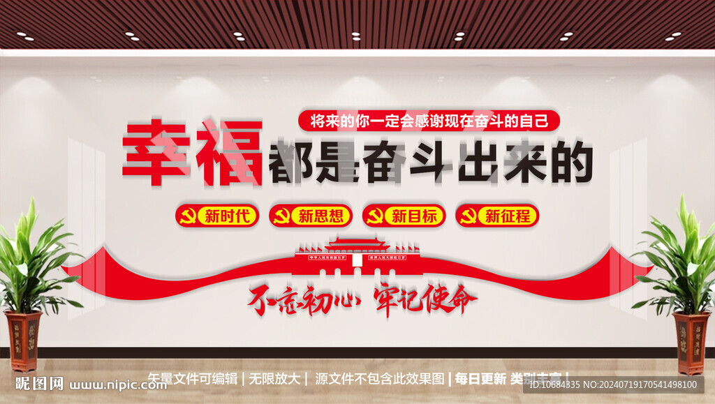 奮斗文化墻