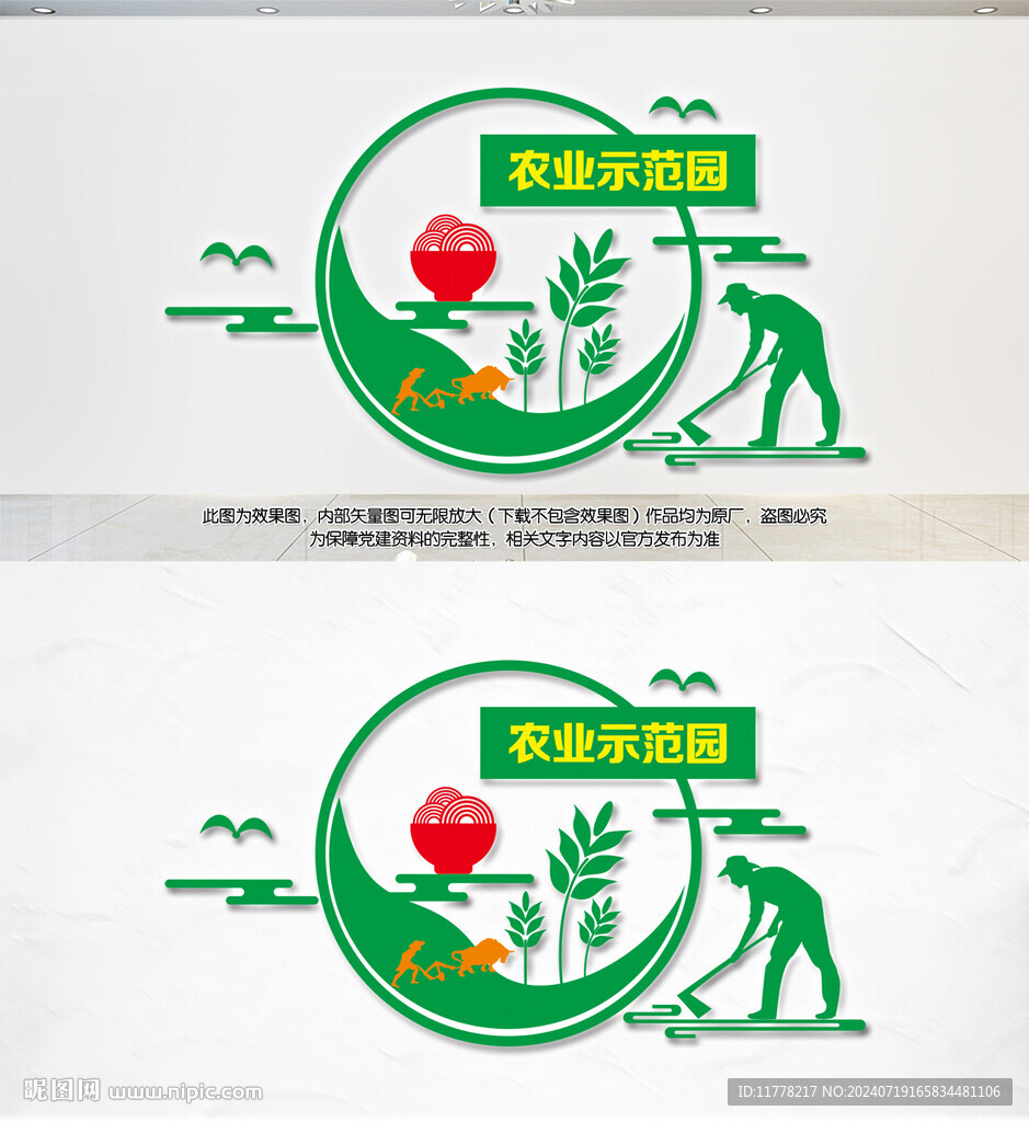 農業示范園