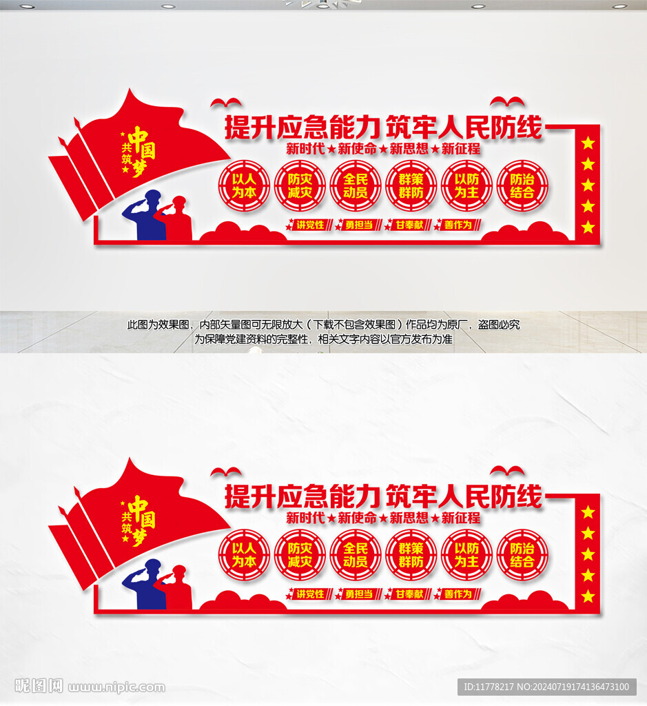 防治災(zāi)害消防火警
