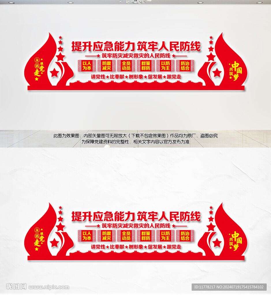 應(yīng)急管理人民防線
