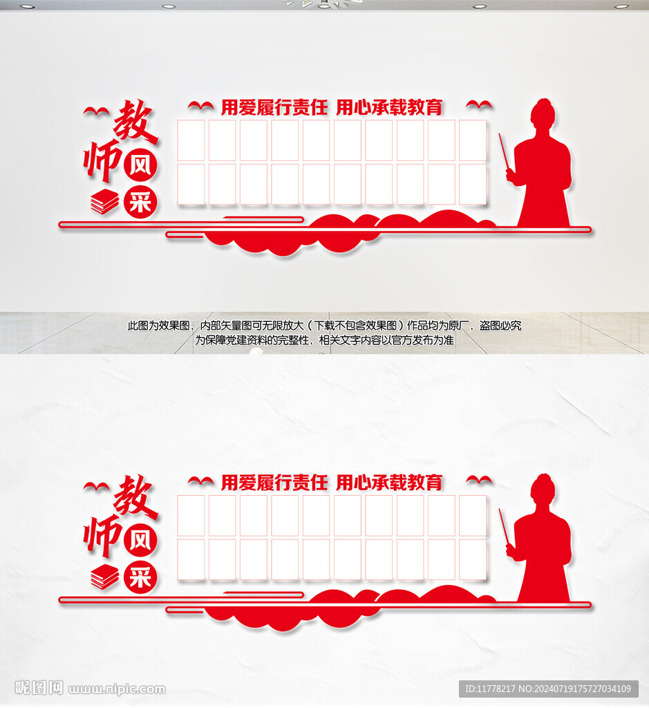 教師風采教師照片墻