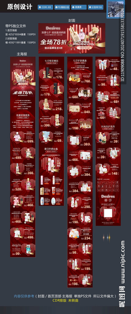 七夕 美妝公眾號(hào)