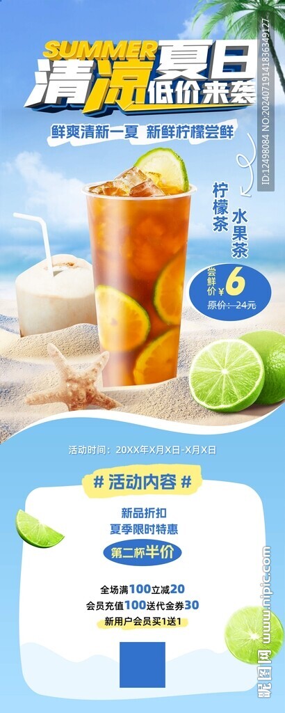 清涼夏日
