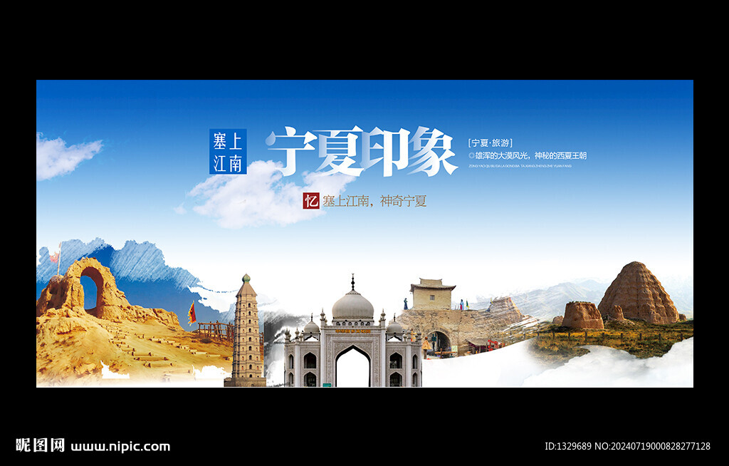 寧夏旅游