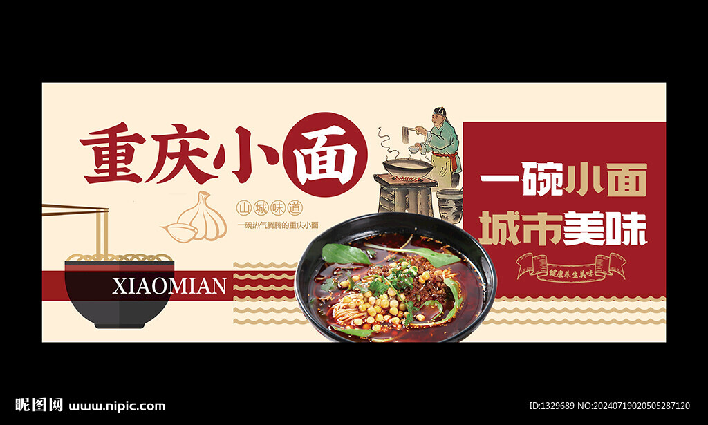 重慶小面