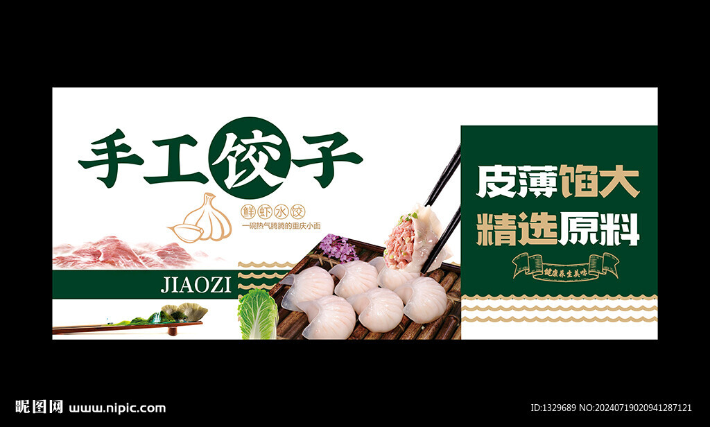 餃子海報(bào)