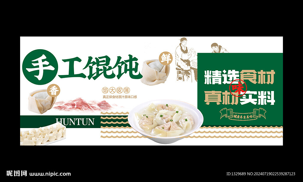 餛飩海報
