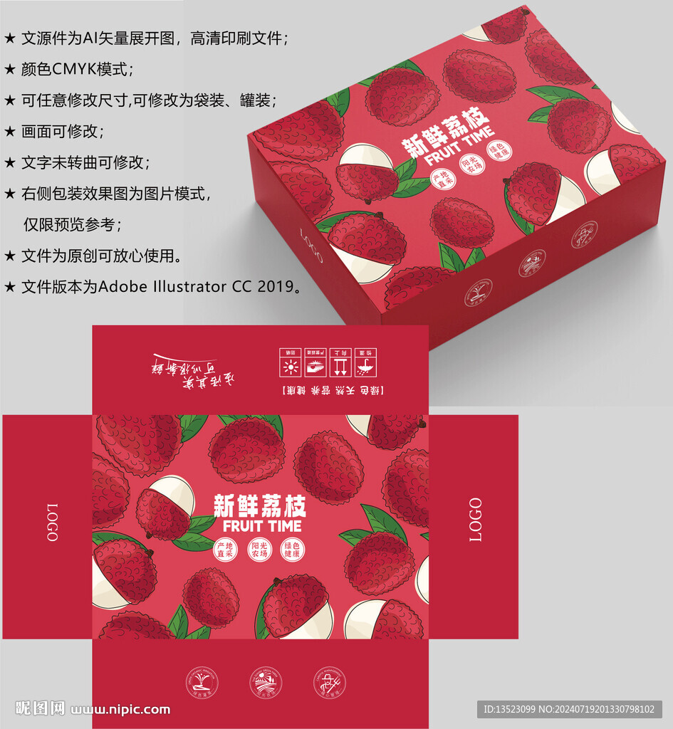 荔枝包裝 水果盒子
