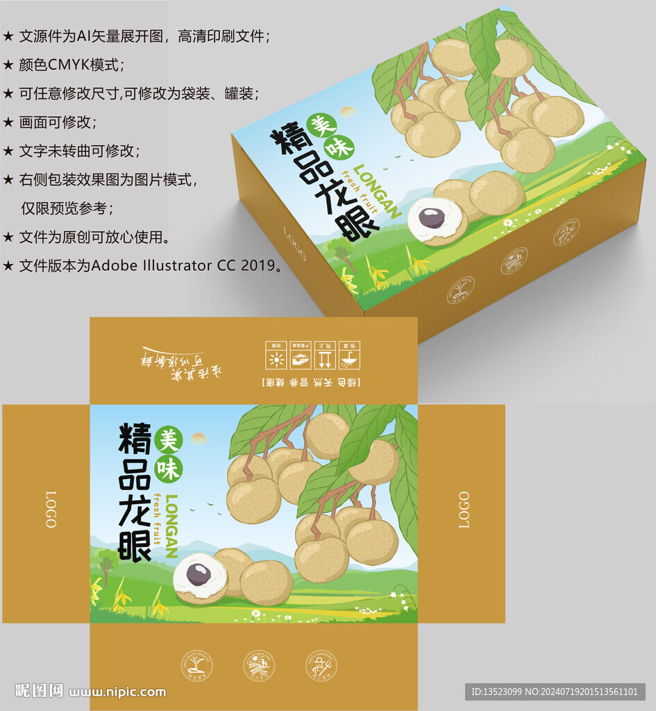 龍眼包裝 水果盒子