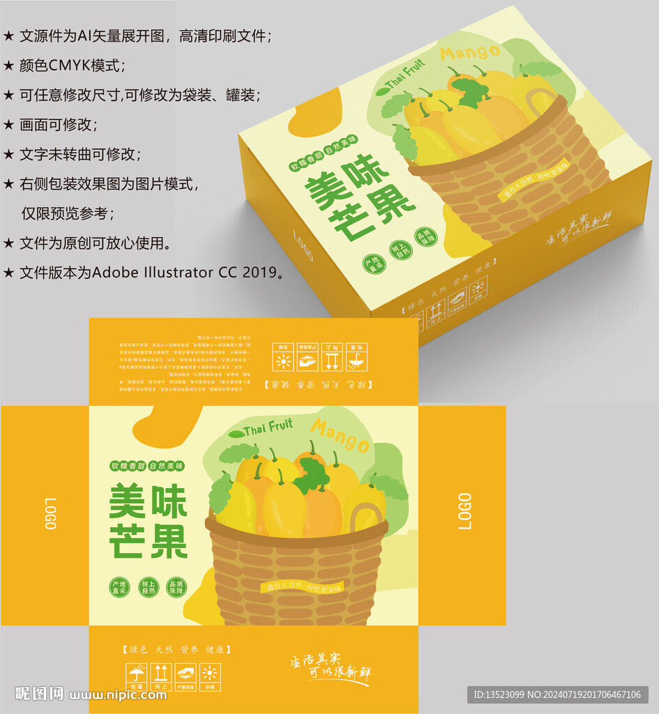 芒果包裝 水果盒子