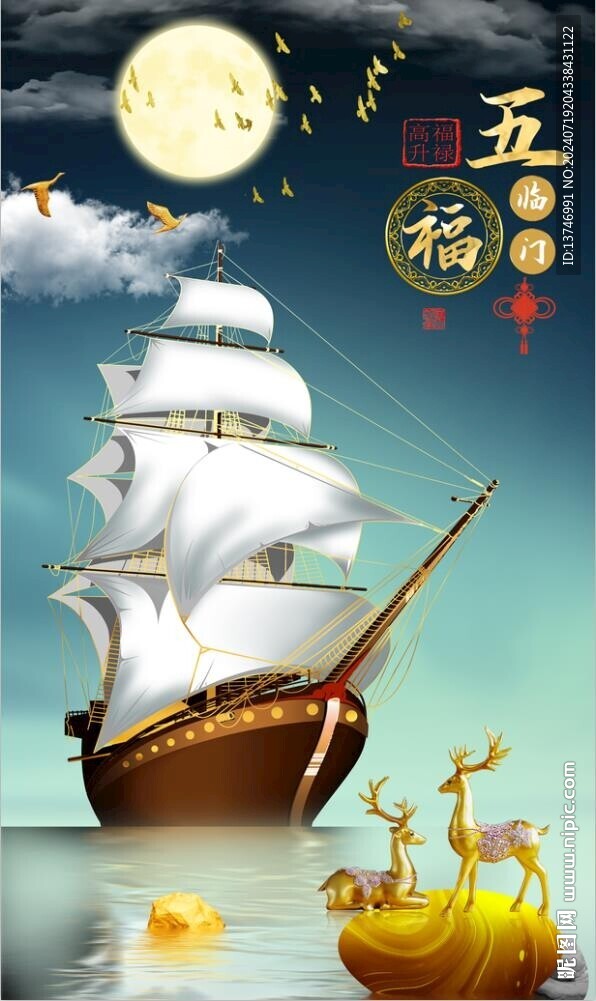 五福臨門