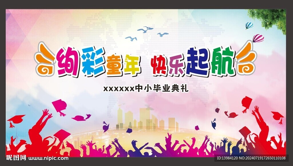 炫彩童年快樂起航