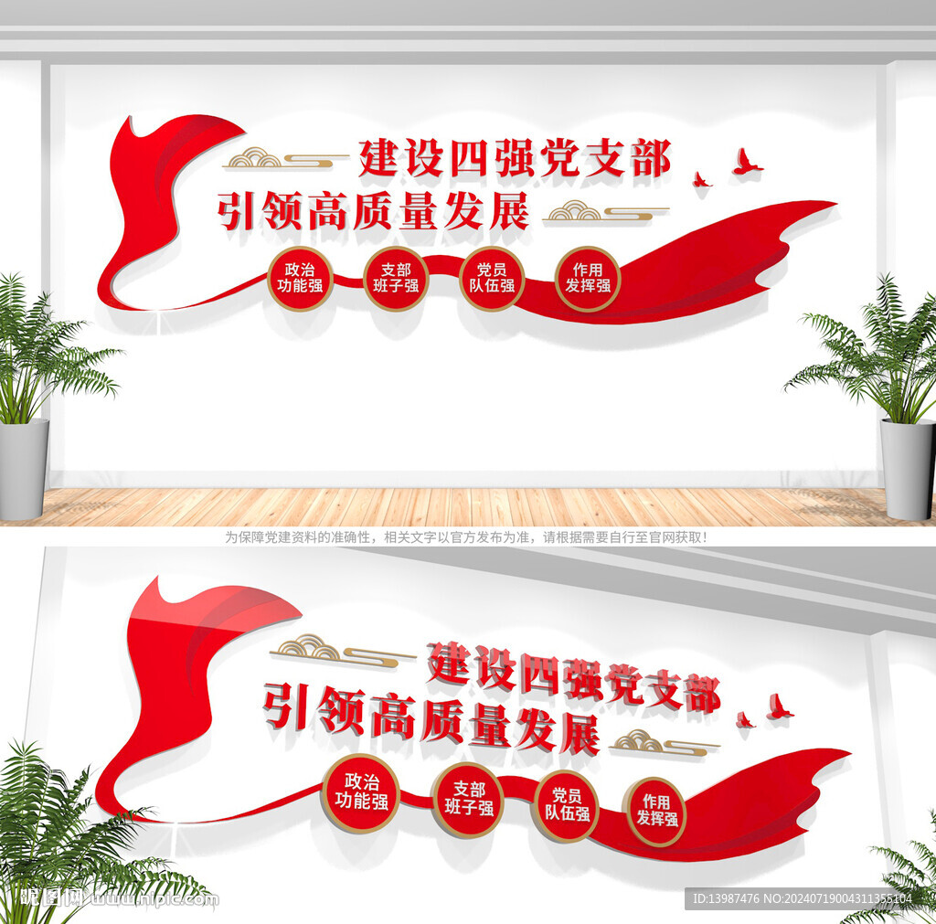四強(qiáng)黨支部文化墻