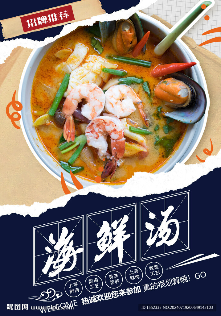 海鮮湯