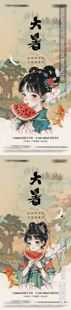 大暑海報