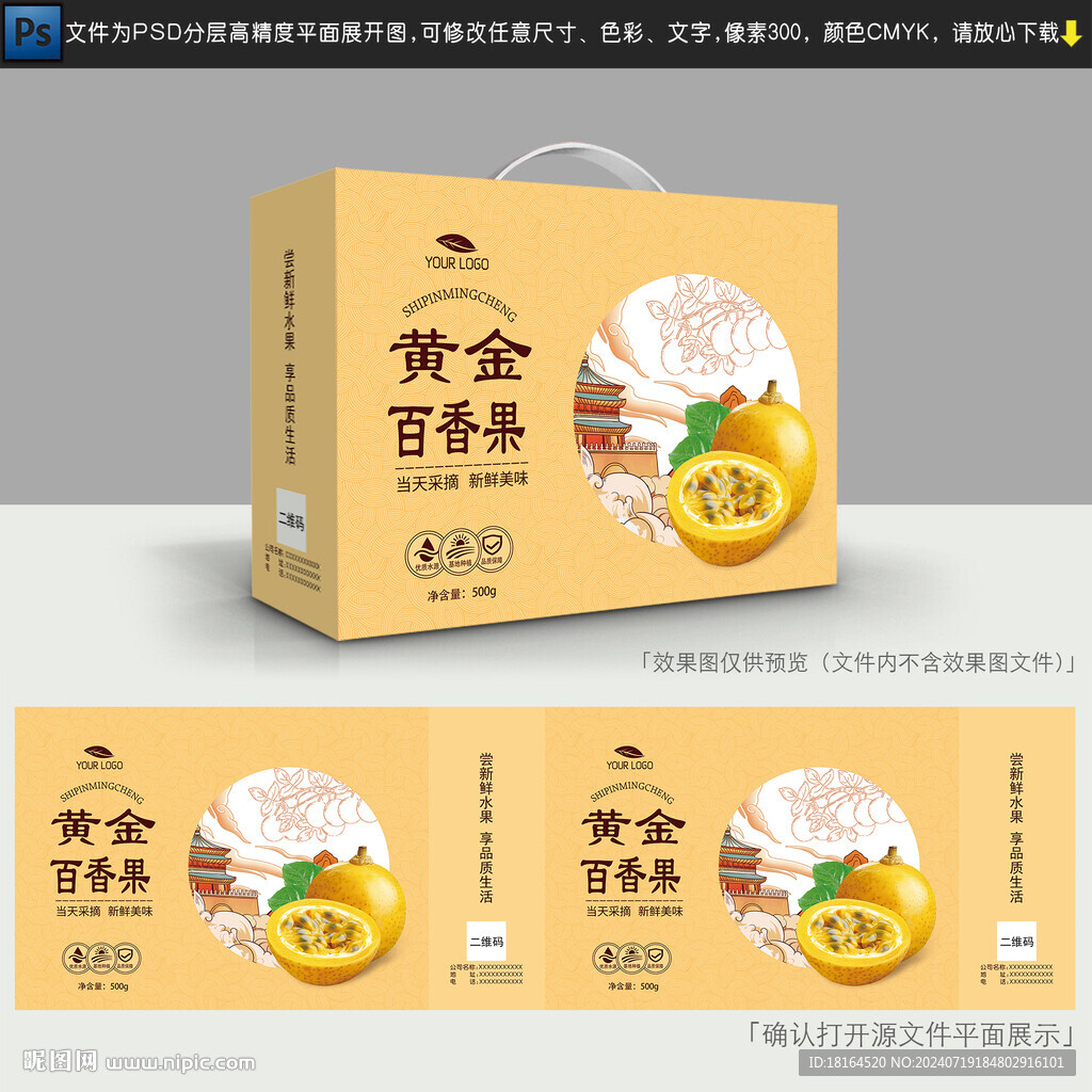 百香果禮盒
