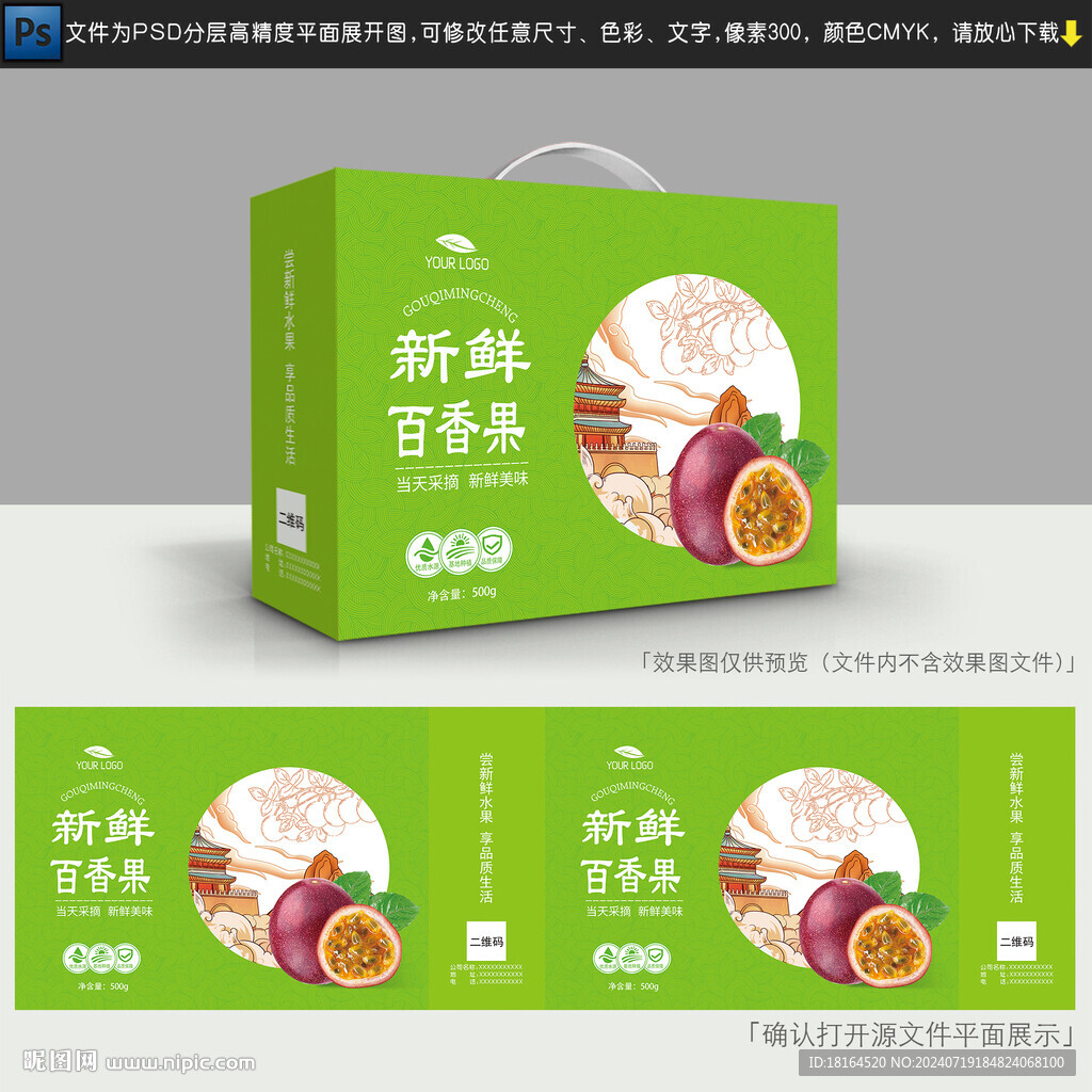 百香果包裝