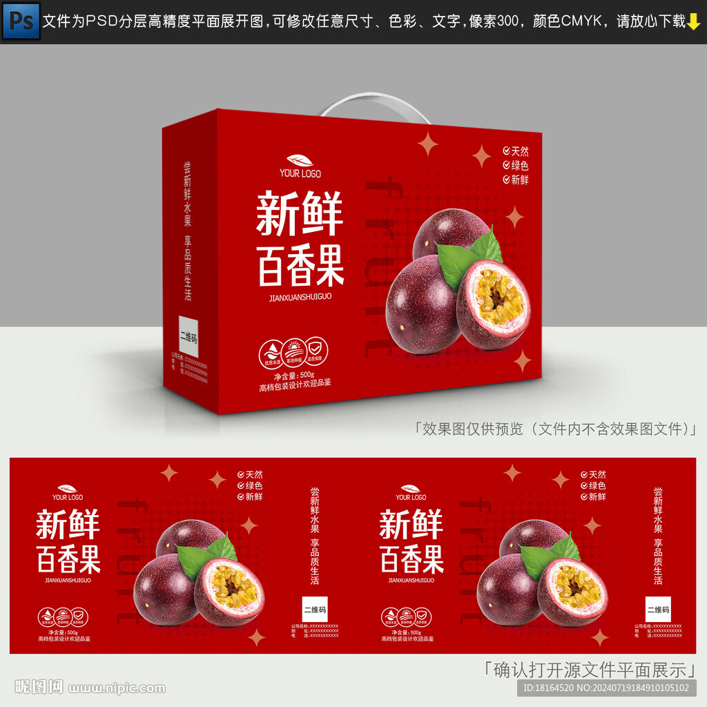 百香果包裝 