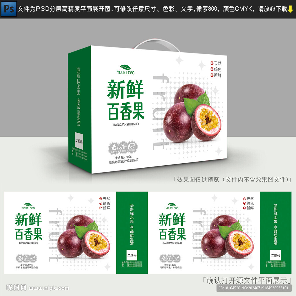 百香果包裝