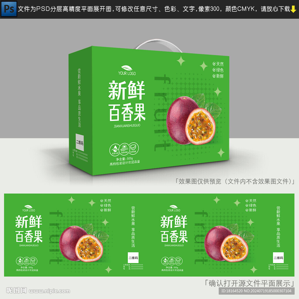 百香果包裝
