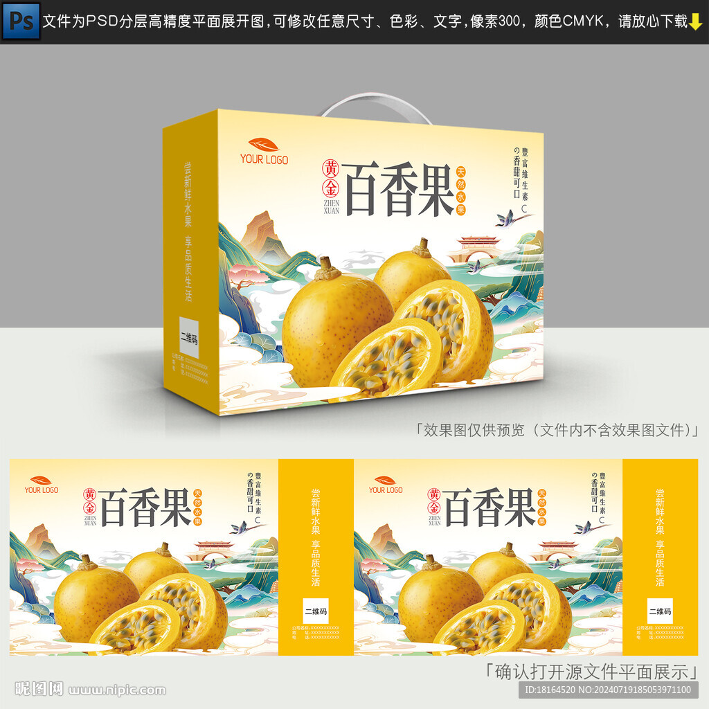 黃金百香果包裝
