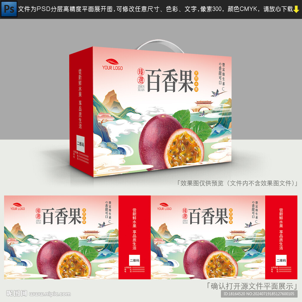百香果包裝 禮盒設計