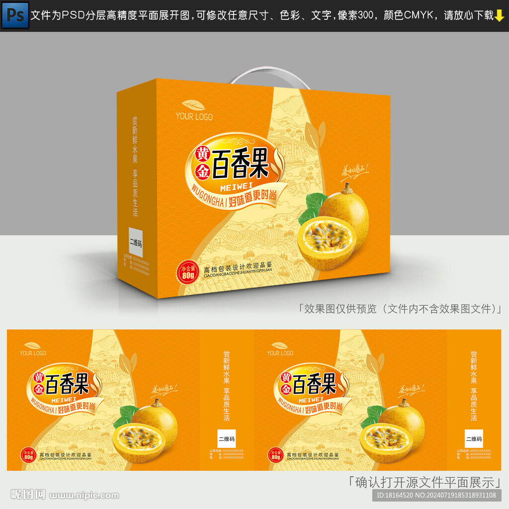 百香果包裝