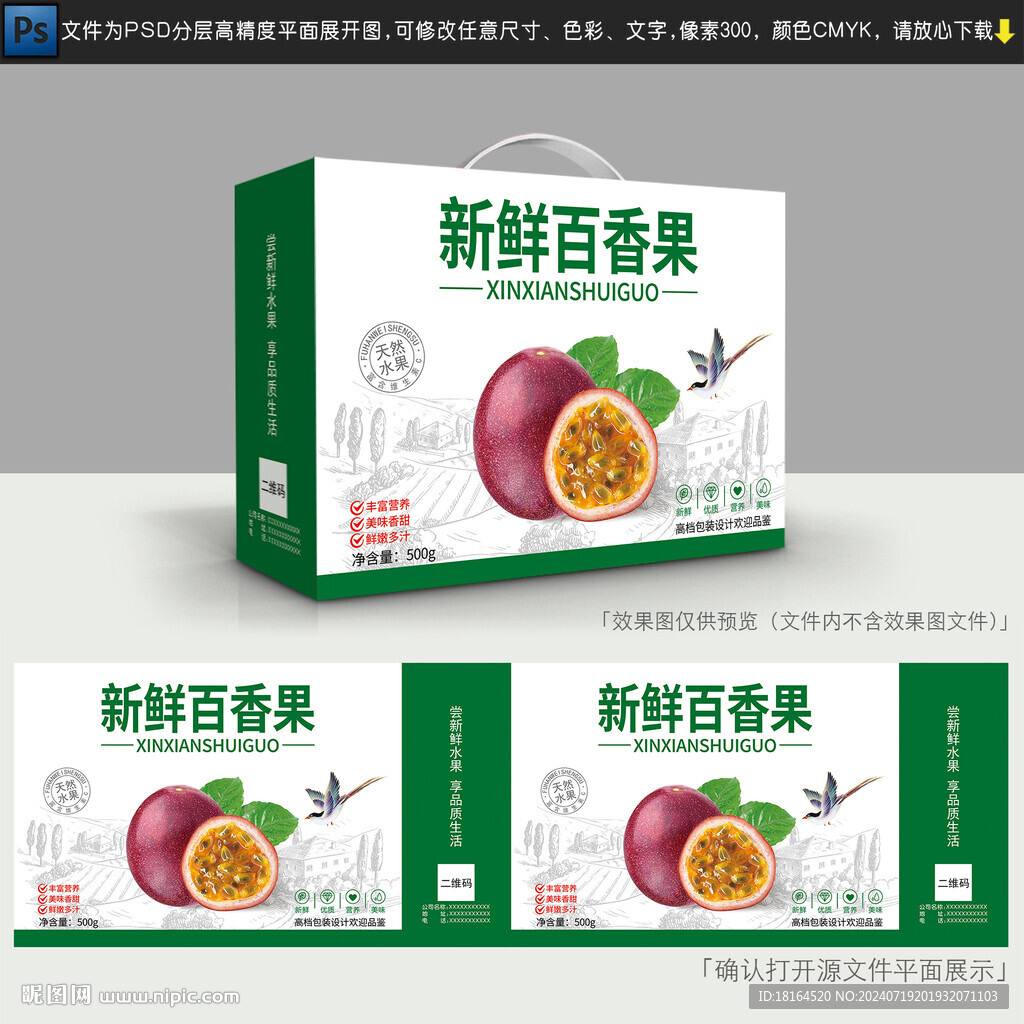 百香果包裝