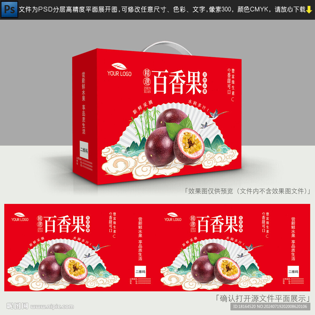 百香果包裝