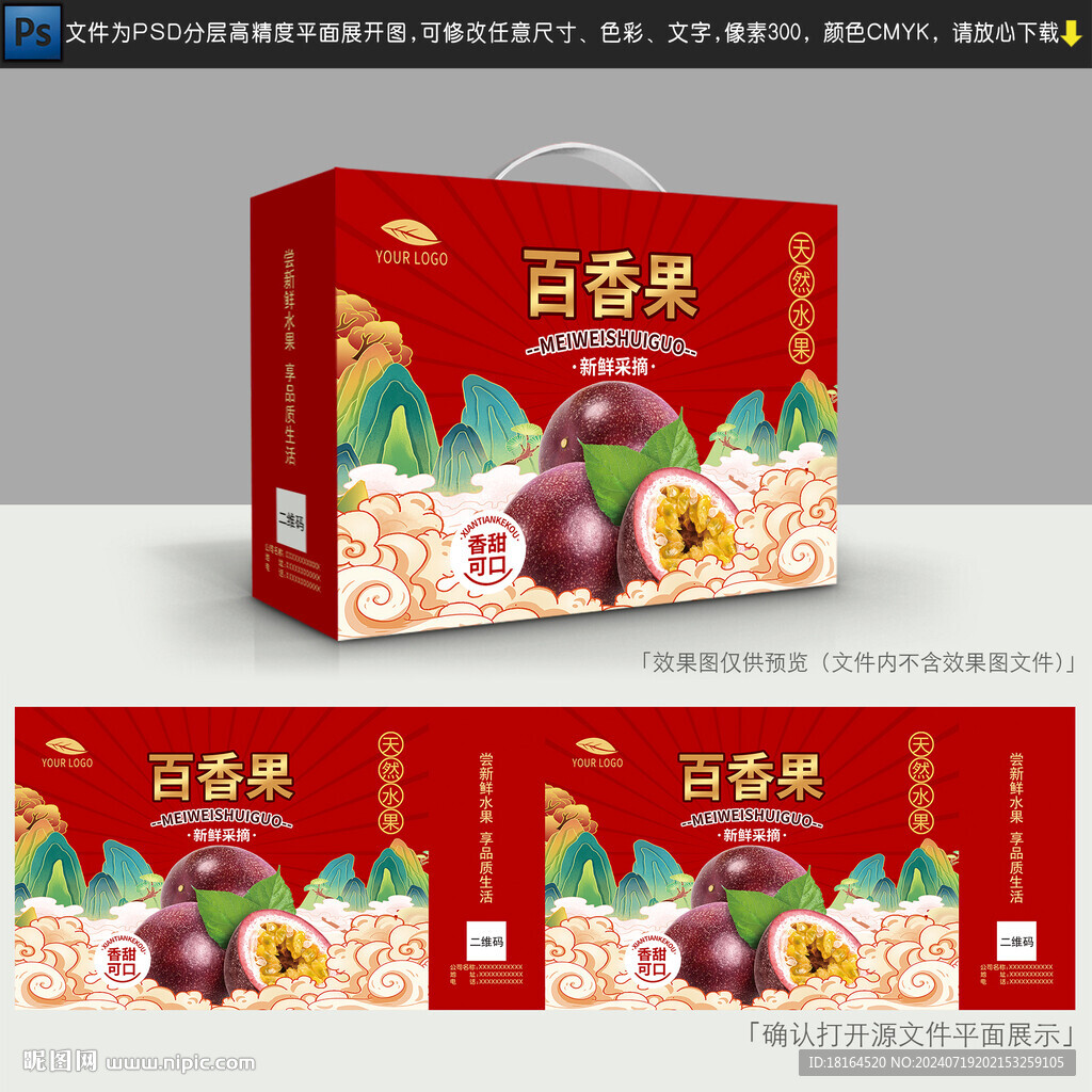 百香果包裝 禮盒設(shè)計(jì)
