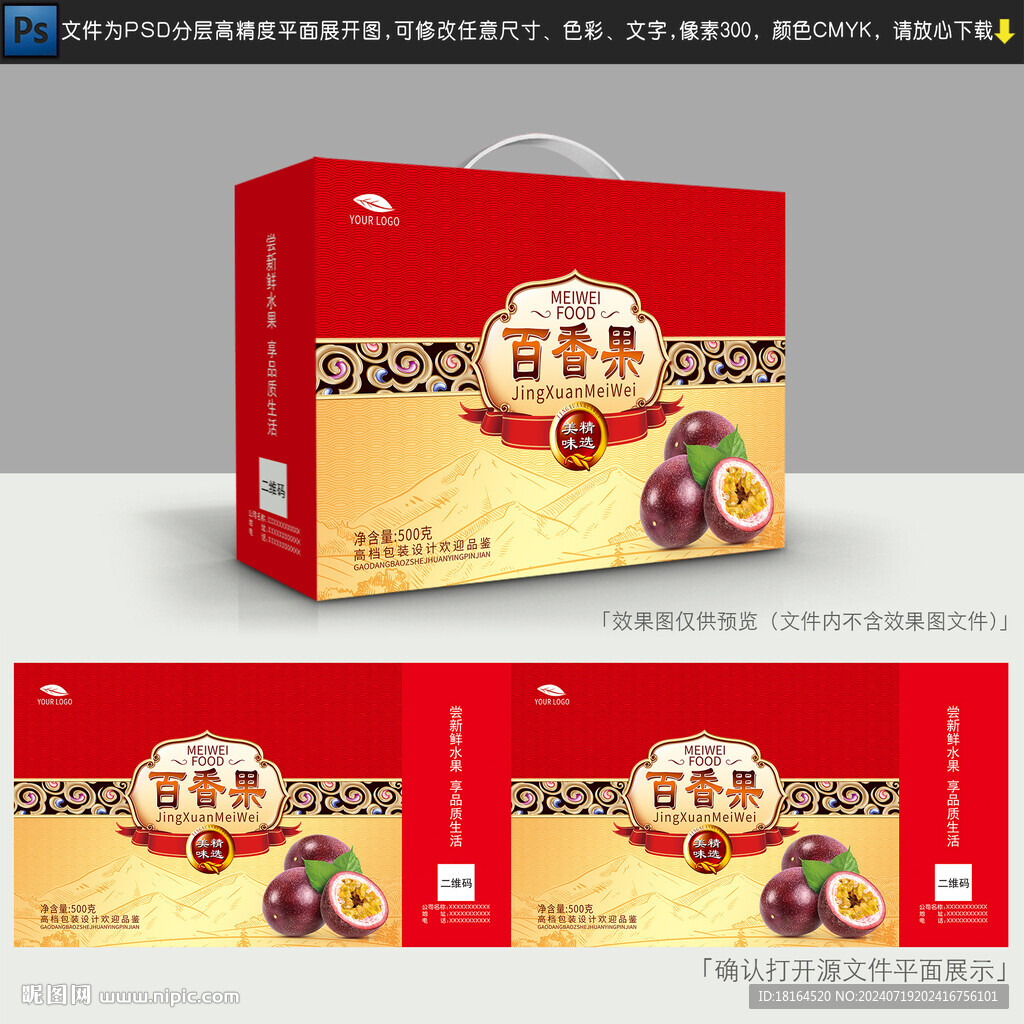 百香果包裝