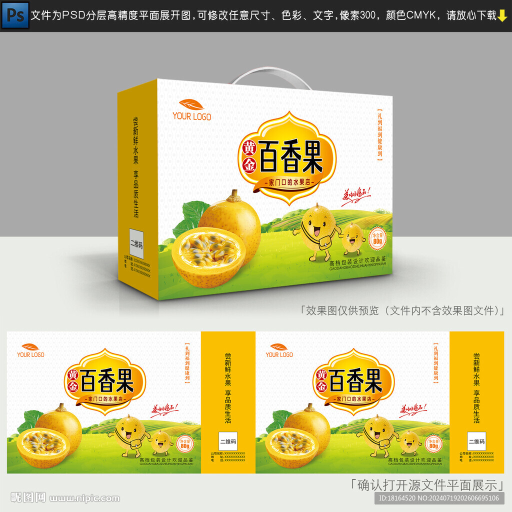黃金百香果包裝