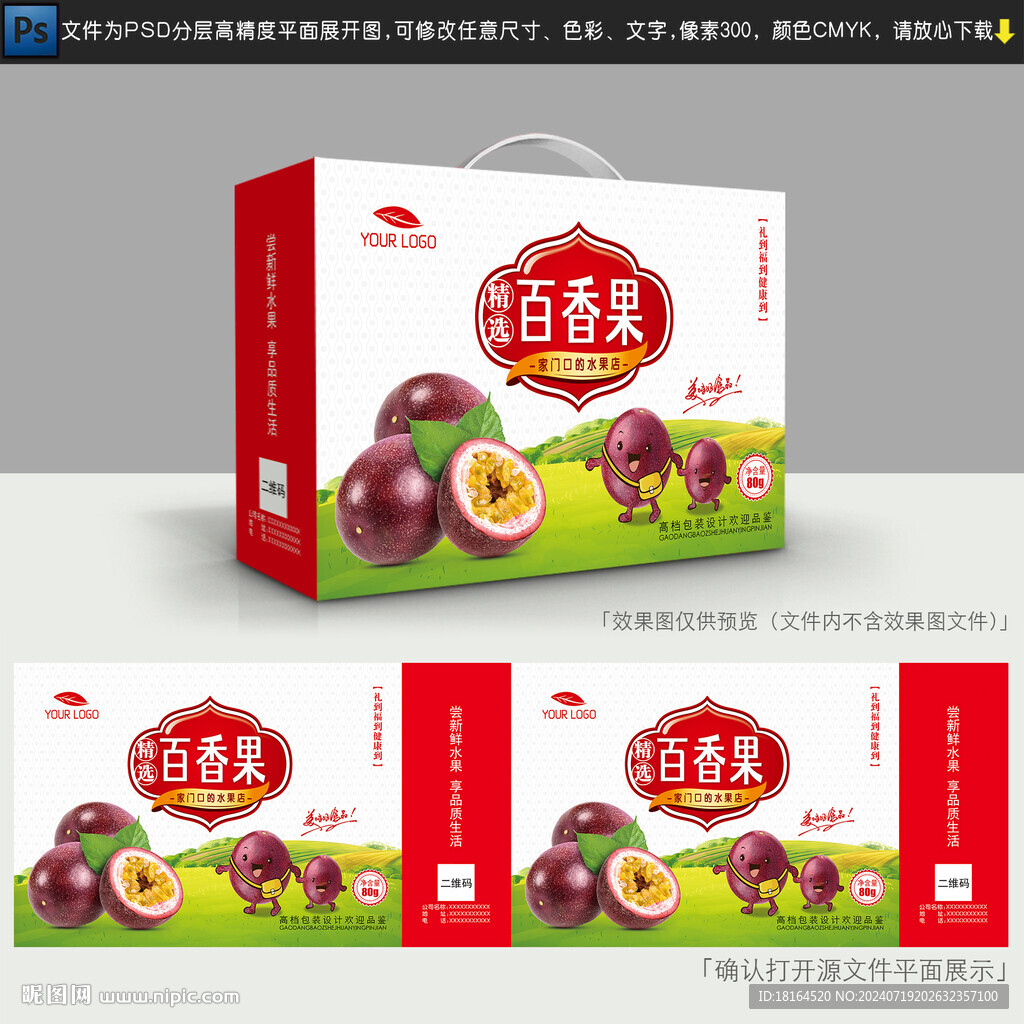 百香果包裝設計