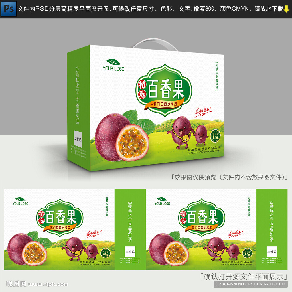 百香果包裝 禮盒設(shè)計