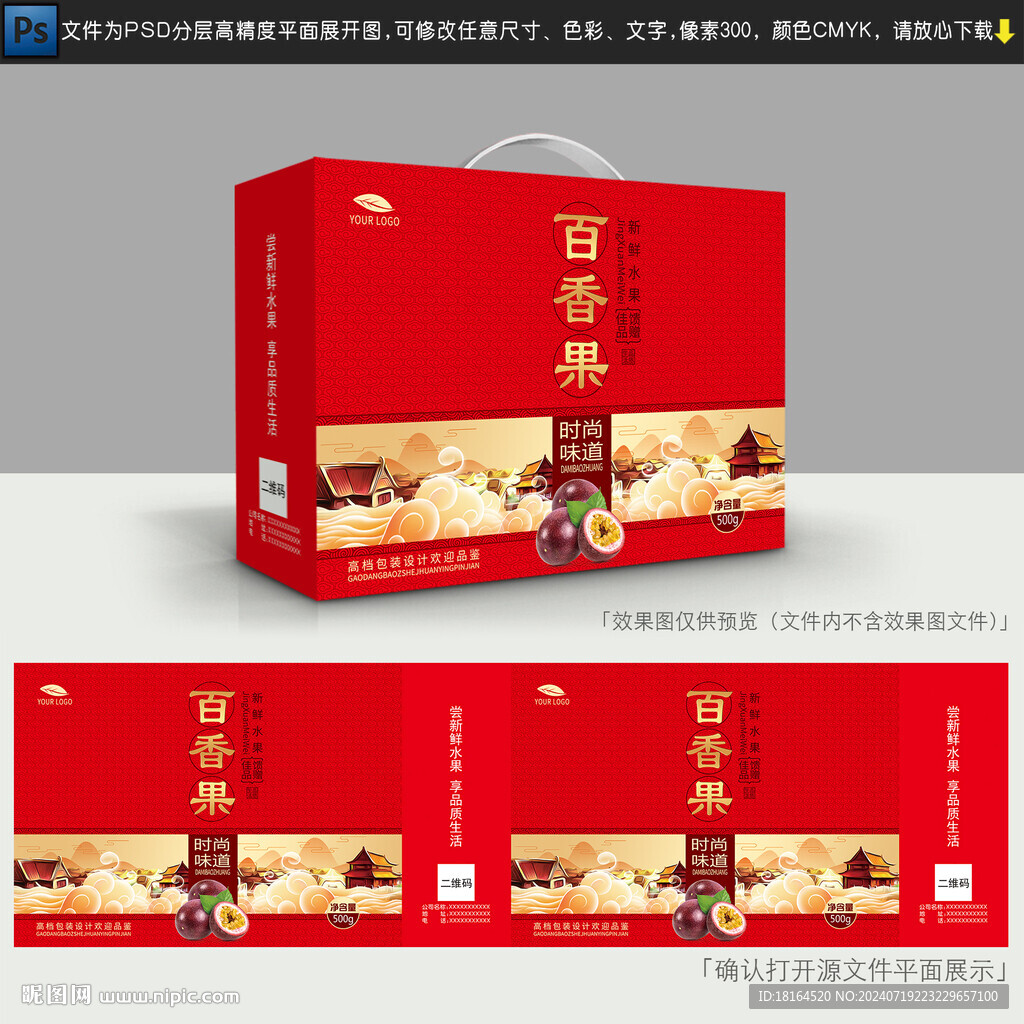 百香果包裝