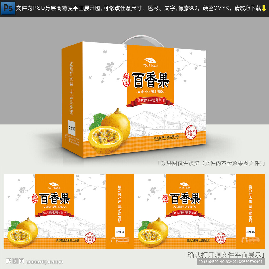 百香果包裝