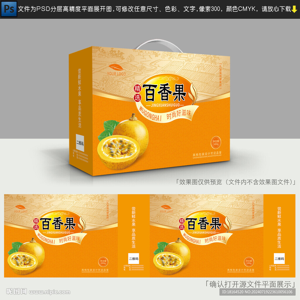 百香果包裝