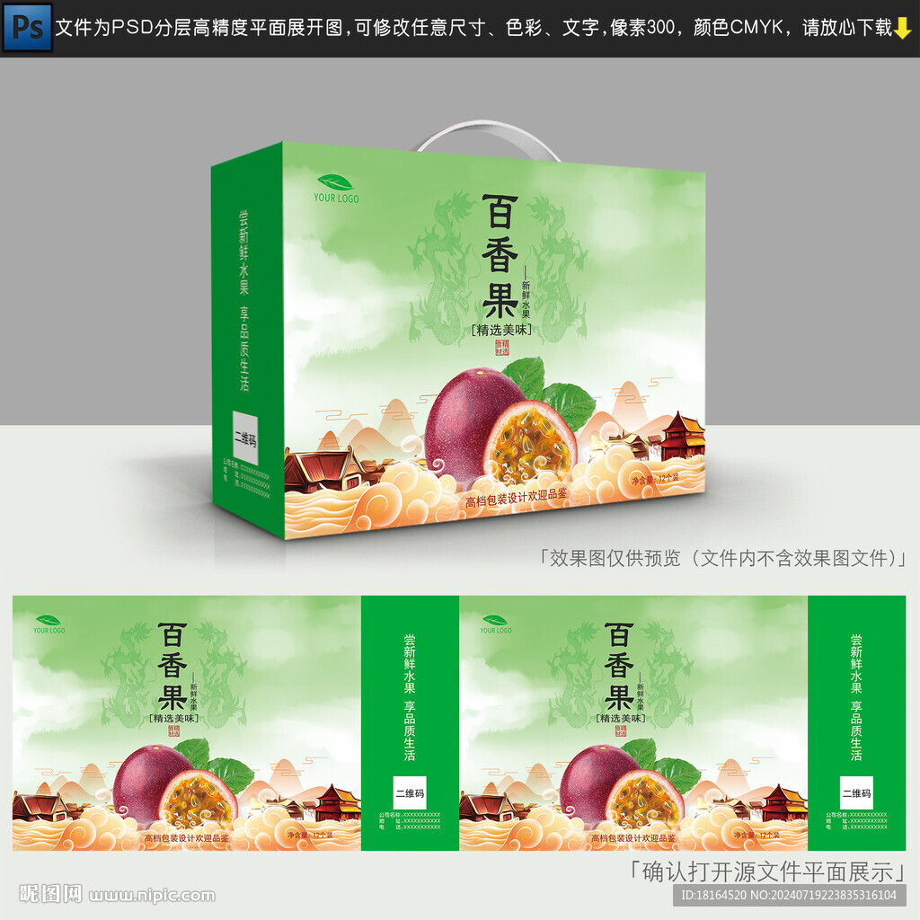 百香果包裝