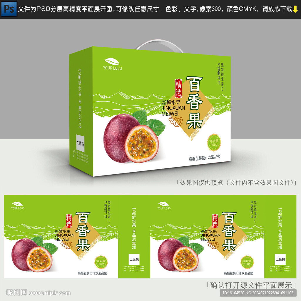 百香果包裝 水果禮盒設計
