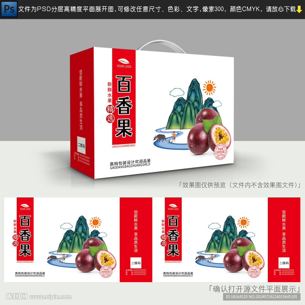百香果包裝 水果禮盒